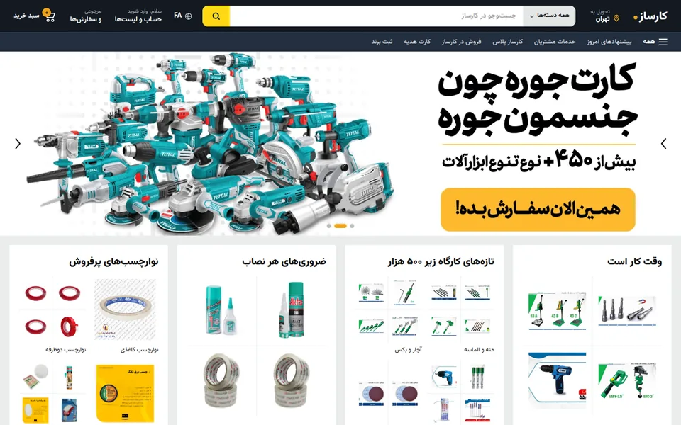 نمای صفحه اصلی کارساز