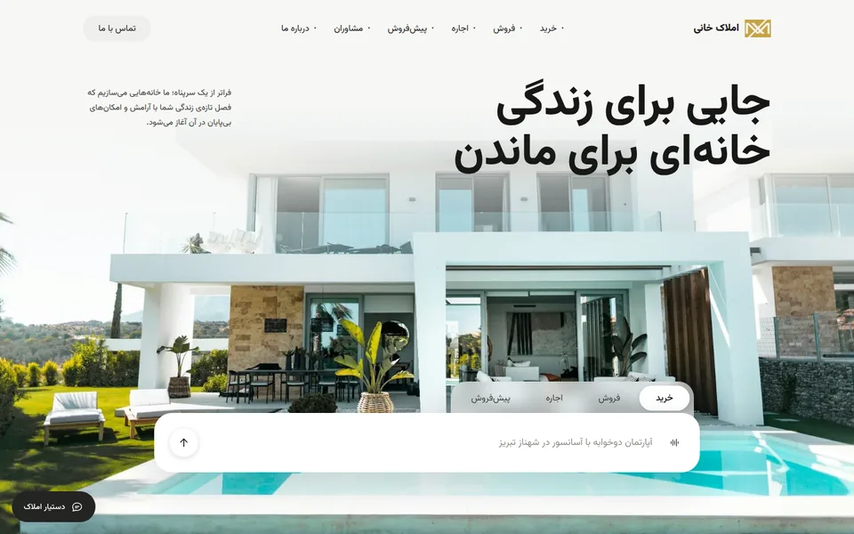 نمای صفحه اصلی املاک خانی تبریز