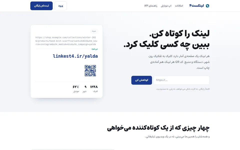 نمای صفحه اصلی لینکست۴